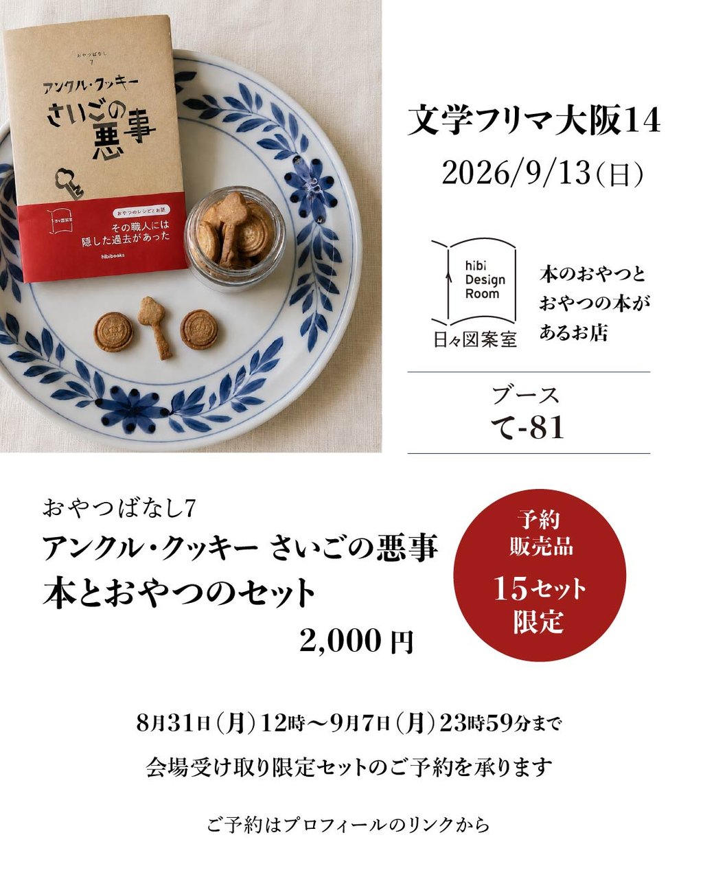 日々図案室