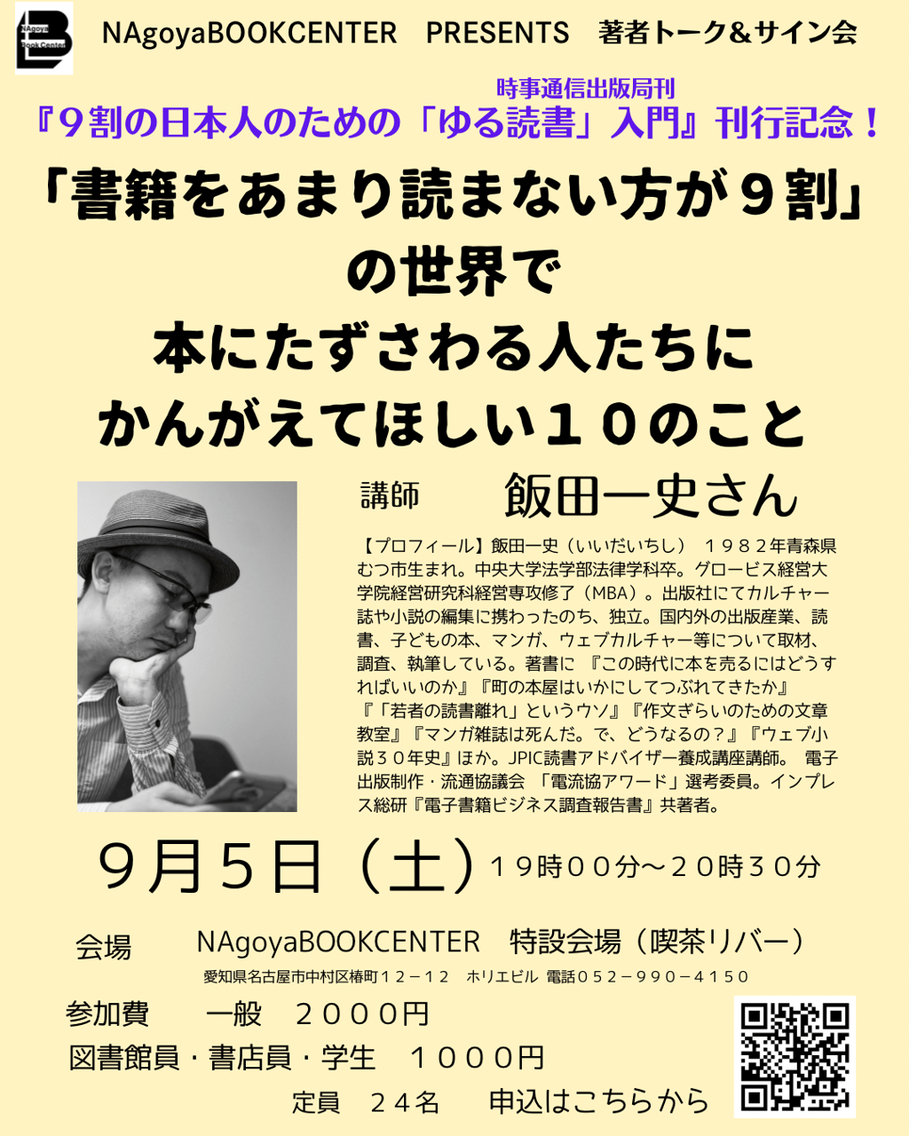 「書籍をあまり読まない方が９割」の世界で本にたずさわる人たちにかんがえてほしい１０のこと
