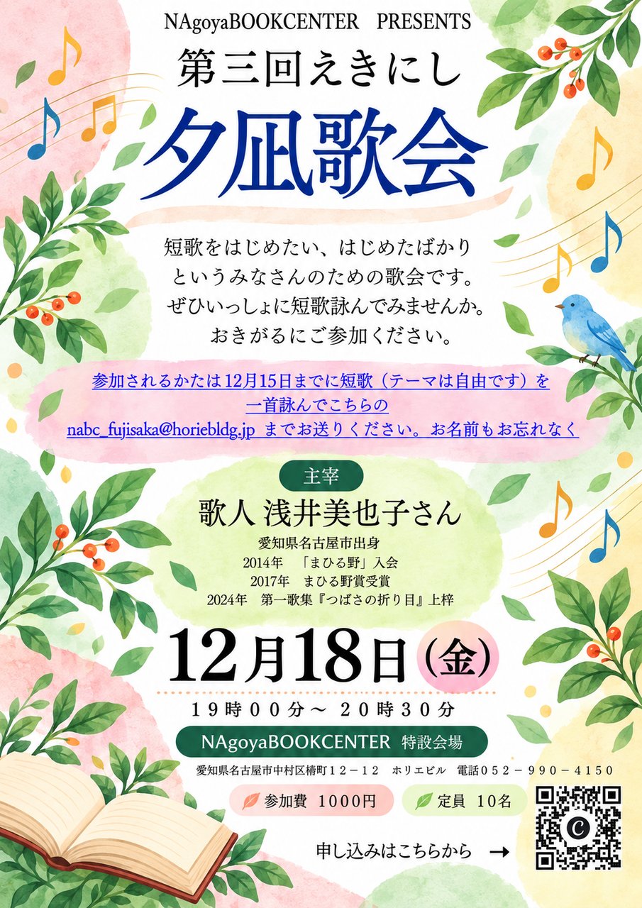 第三回　えきにし夕凪歌会