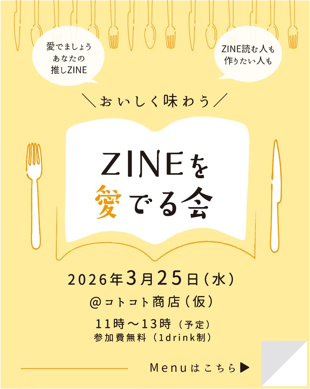＼おいしく味わう／ ZINEを愛でる会