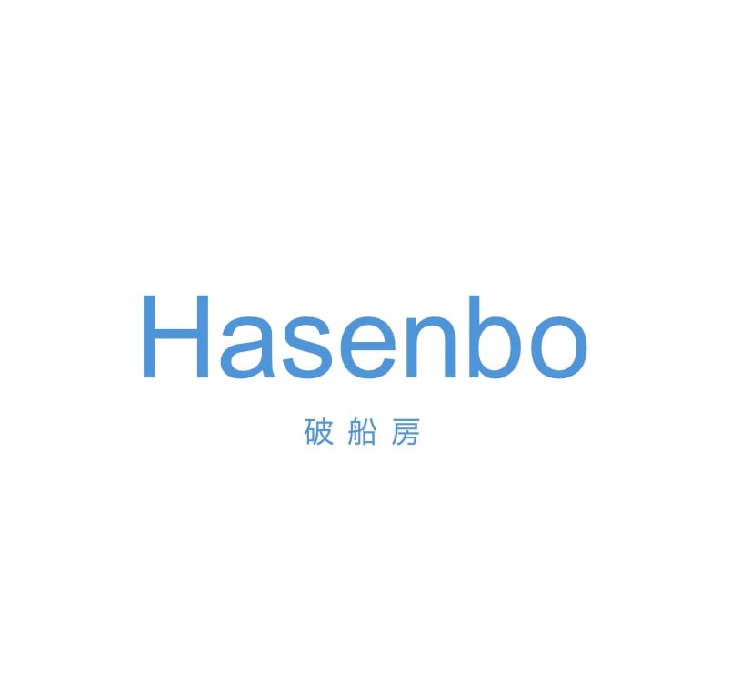 破船房