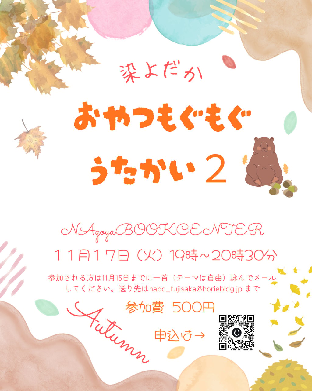 染よだか　おやつもぐもぐ歌会２