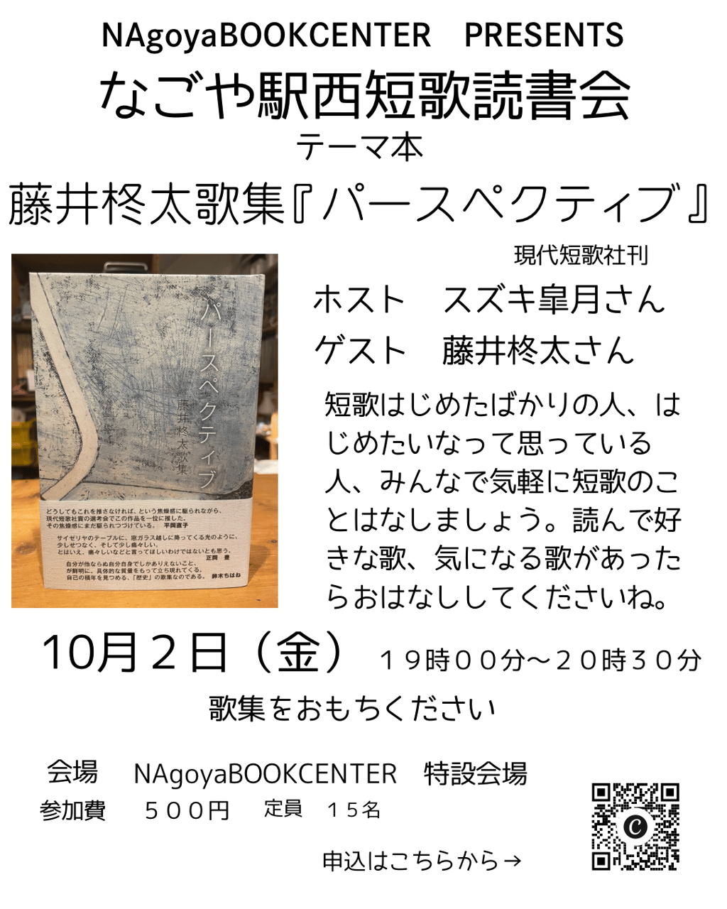 なごや駅西短歌読書会　テーマ本　藤井柊太第一歌集『パースペクティブ』