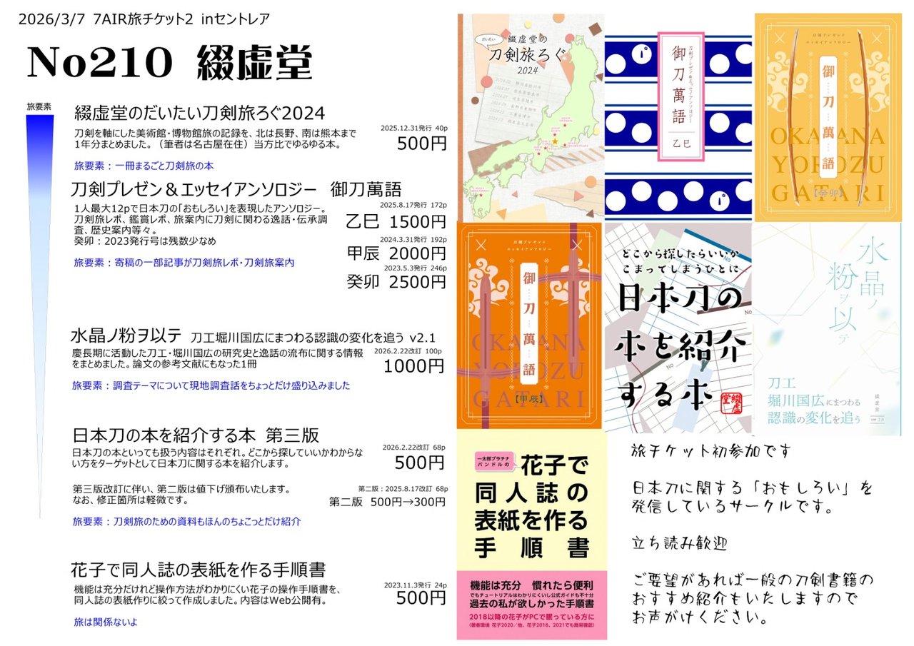 セツカ