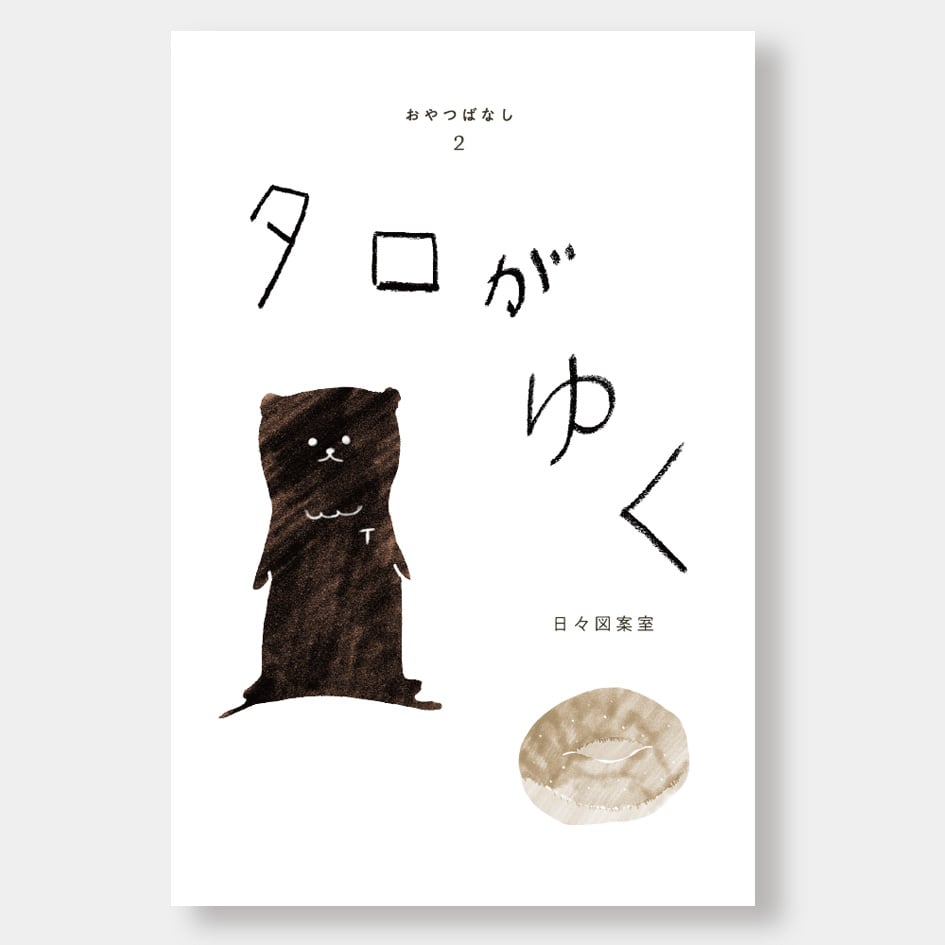 日々図案室