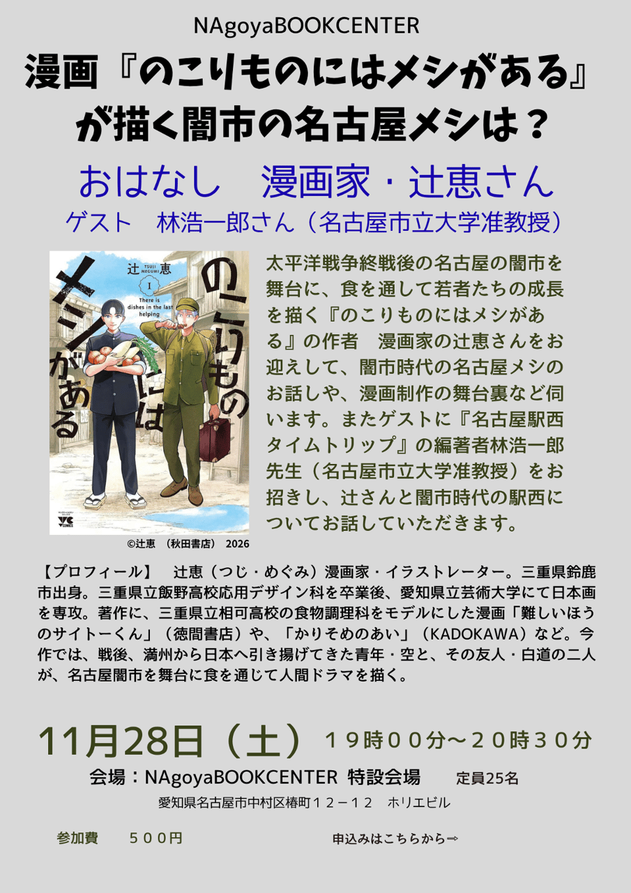 만화『のこりものにはメシがある』가 그려내는 암시장의 나고야 요리는?