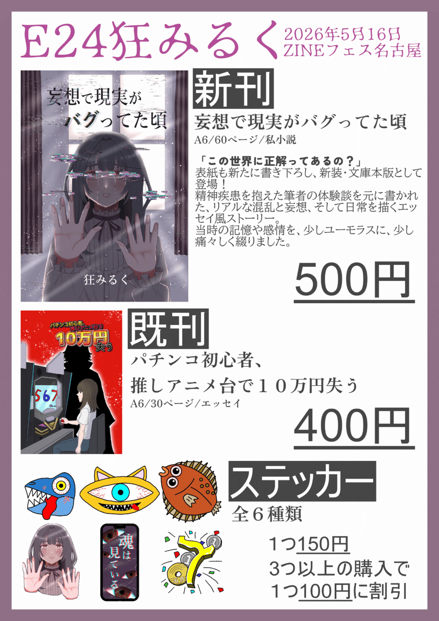 狂みるく