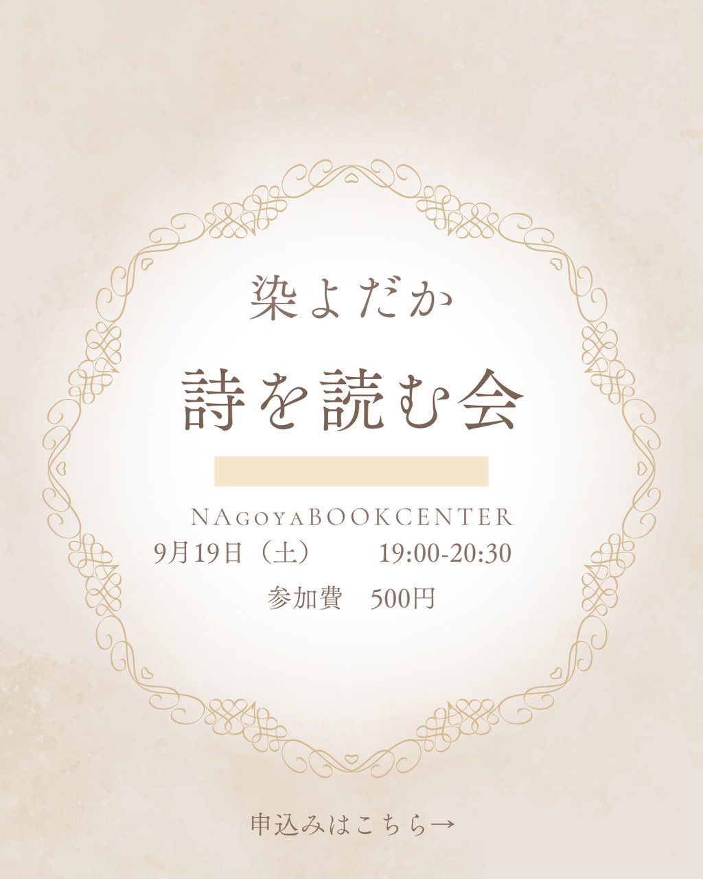染よだか　詩を読む会