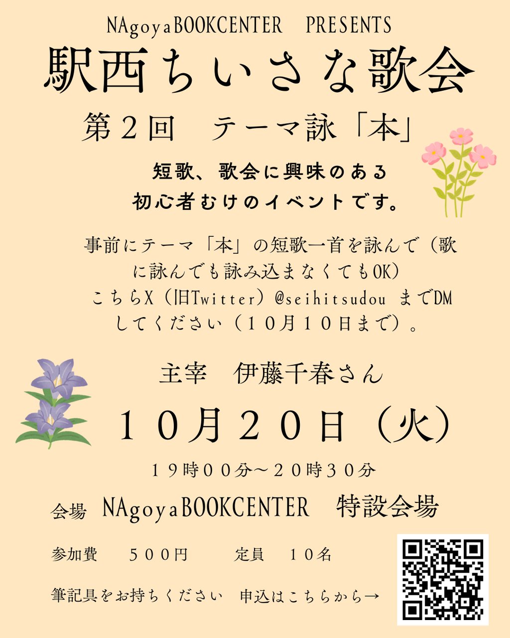 駅西ちいさな歌会　第２回　テーマ詠　「本」