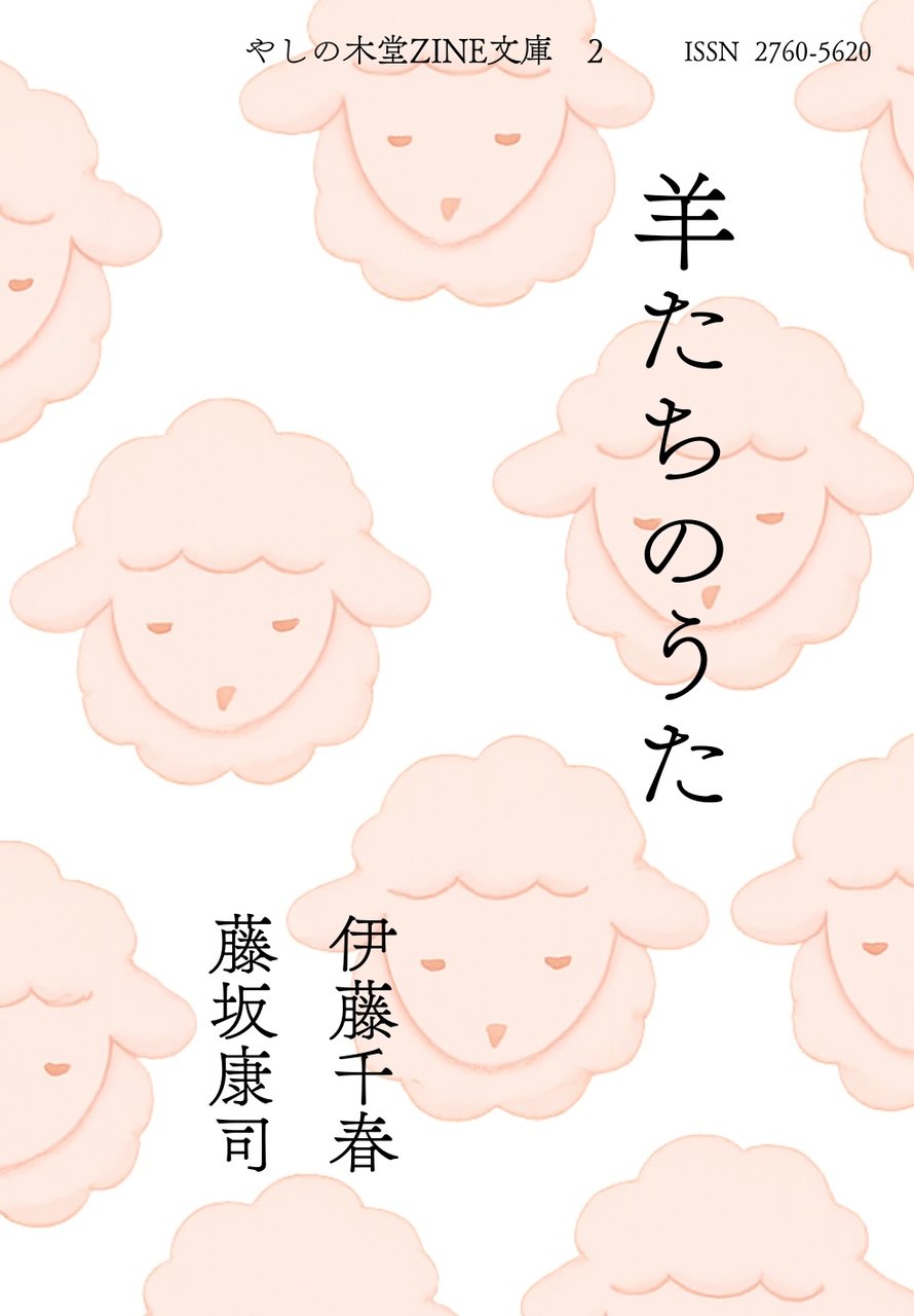 羊とZindiesプロジェクト