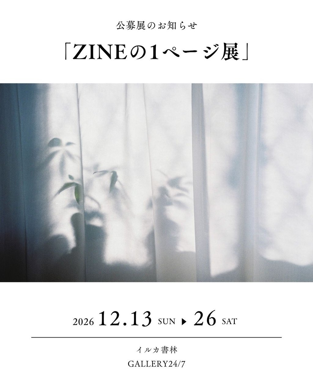 公募展 📙ZINEの1ページ展