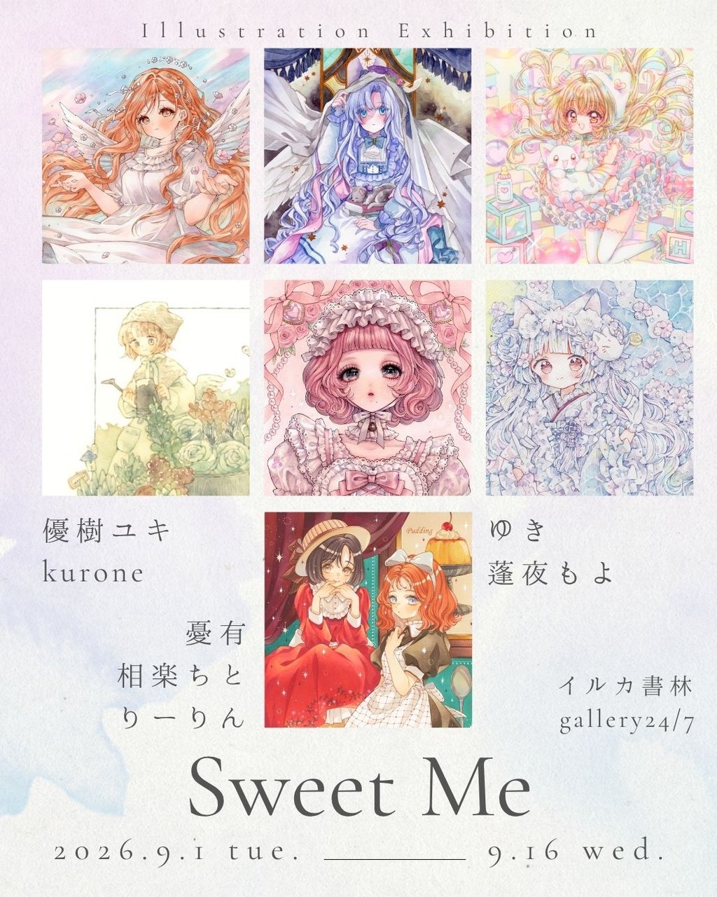 企画展示 🎀Sweet Me （illustration Exhibition）9/1〜16