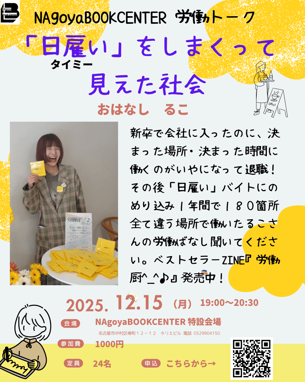「日雇い（タイミー）」をしまくって見えた社会