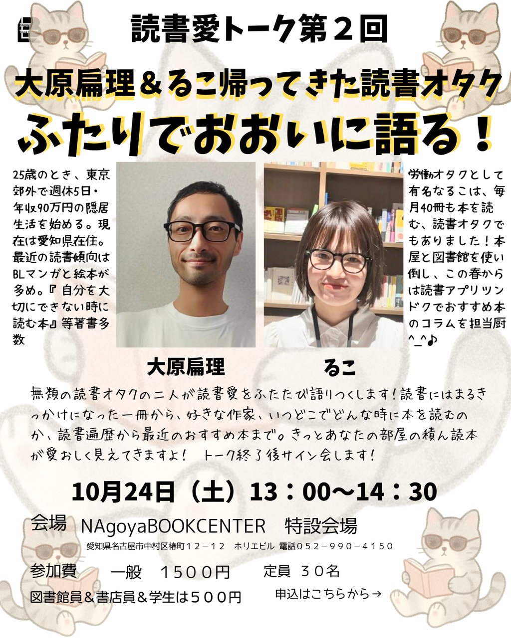 大原扁理＆るこ　帰ってきた読書オタクふたりでおおいに語る！
