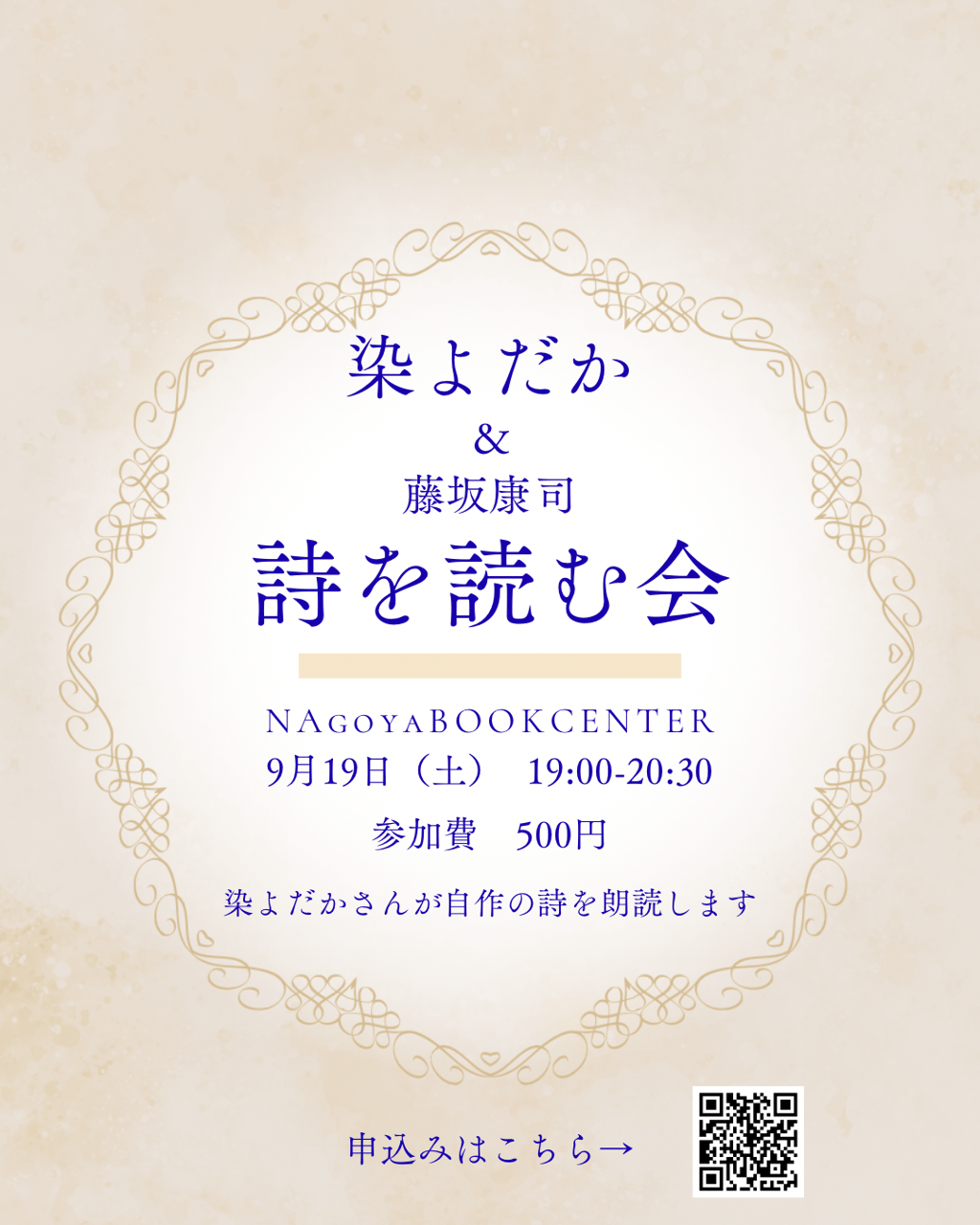 染よだか　詩を読む会
