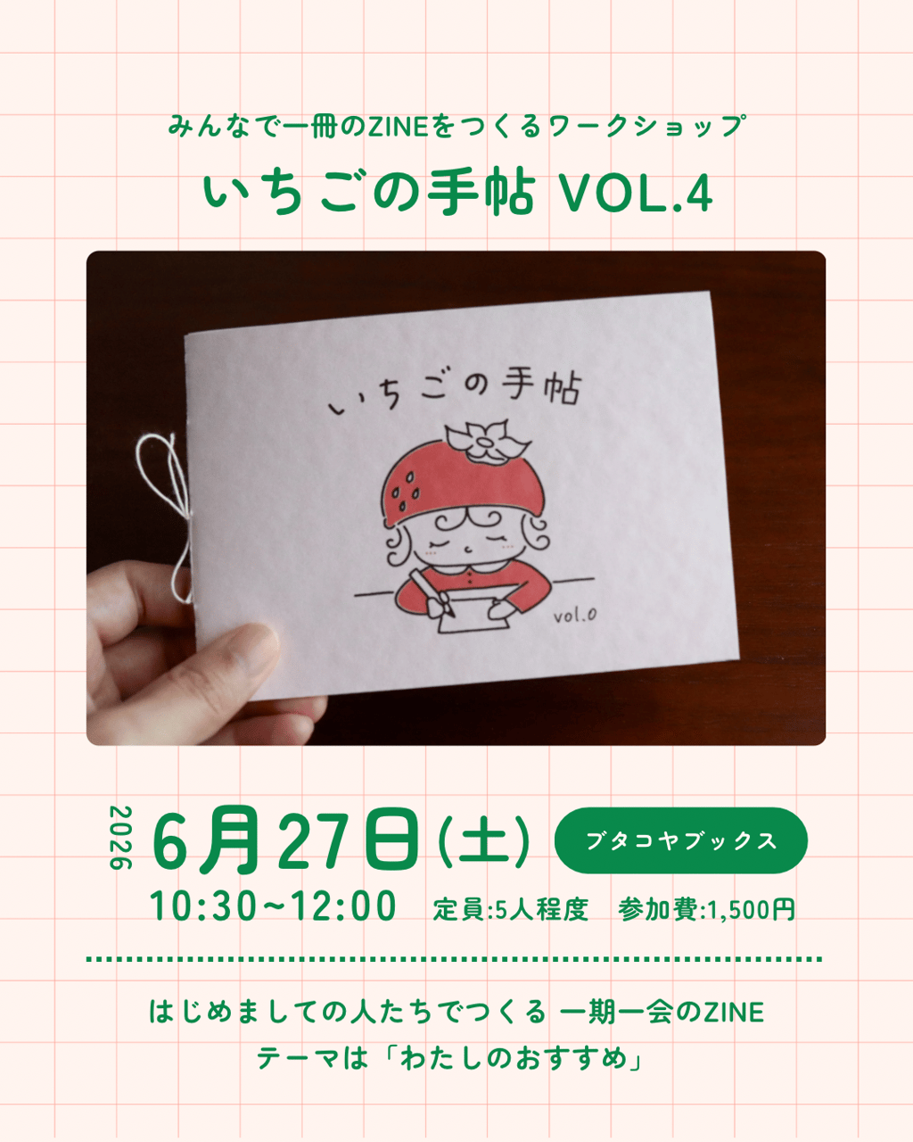 みんなで1冊のZINEをつくるワークショップ『いちごの手帖 vol.4』