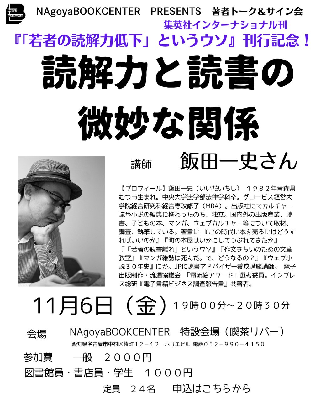 読解力と読書の微妙な関係　『「若者の読解力低下」というウソ』刊行記念トークイベント