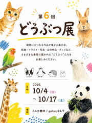 Open Call Exhibition 🐅 The 6th Animal Exhibition