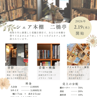 二の橋書店