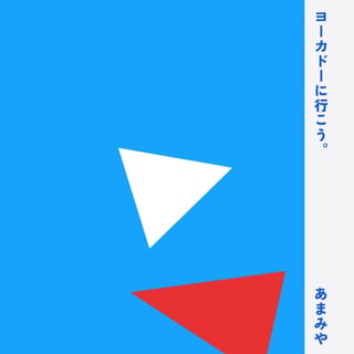 あまみやうみ