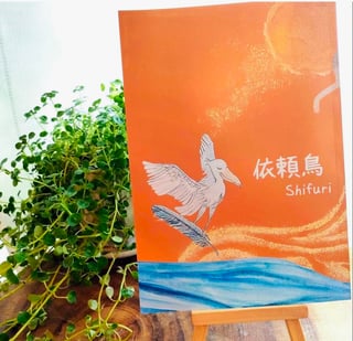依頼鳥