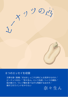【散文集】花生的凸起