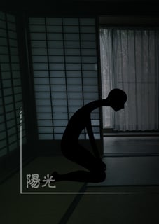 陽光