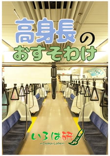 高身長のおすそわけ