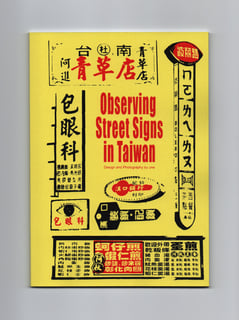 台湾看板観察🪧 Observing Street Signs in Taiwan