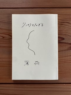 リンカクをなぞる