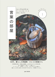 言葉の部屋vol.１