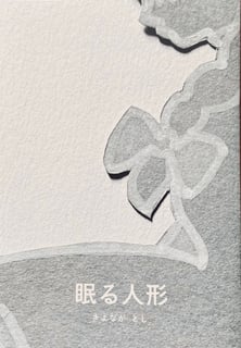 Picture Book 'The Sleeping Doll'