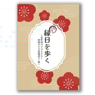 尾張名古屋で縁日を歩く