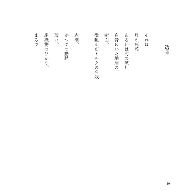 詩集『空白を飼う』 photo 4