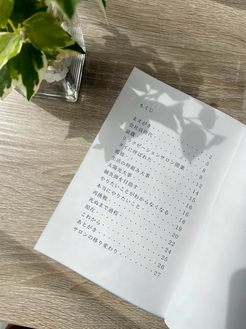 22歳で脱サラして起業した女の１０年間 photo 2