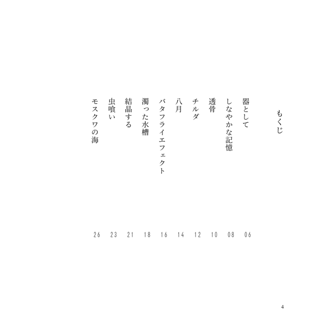 詩集『空白を飼う』 photo 3
