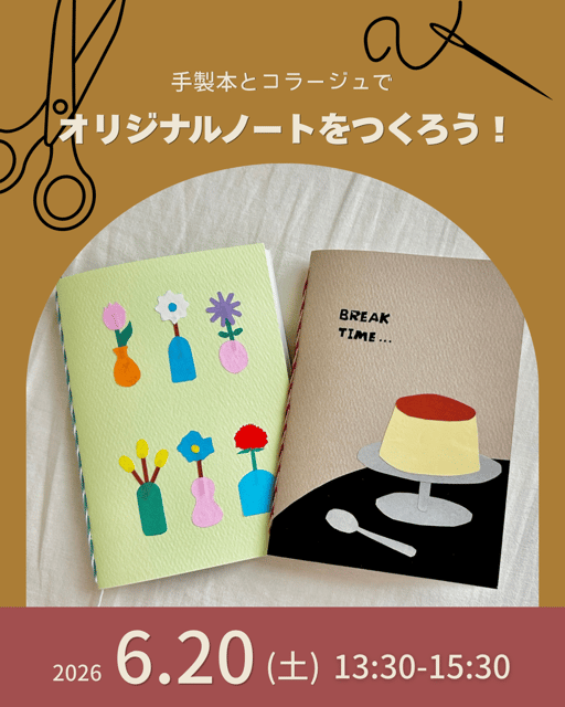 手製本とコラージュでオリジナルノートをつくろう