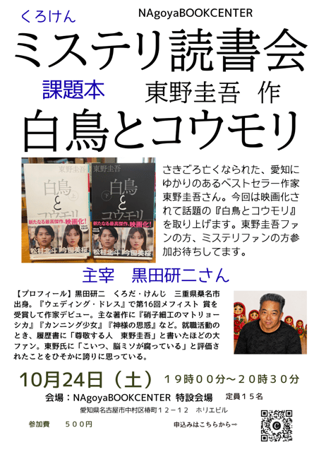 ミステリ読書会　課題本　東野圭吾作『白鳥とコウモリ』