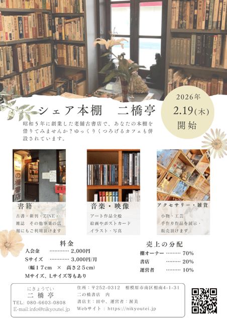 二の橋書店 photo 1