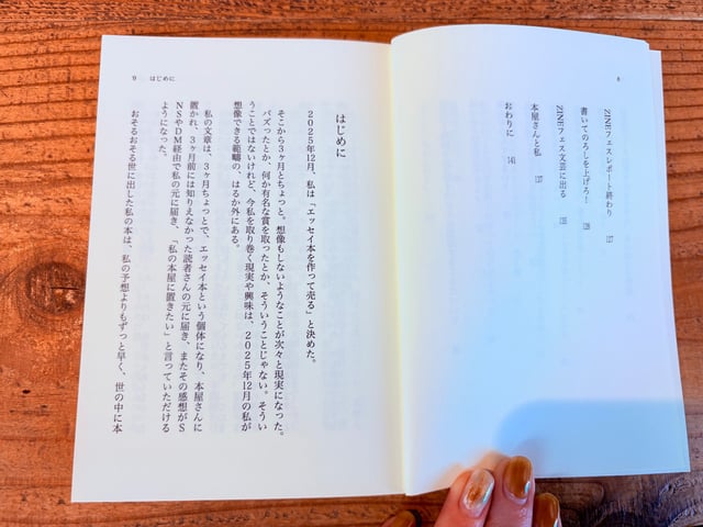「書いてのろしを上げろ！ 　ーエッセイ本を作って売った４ヶ月のこと」 photo 4