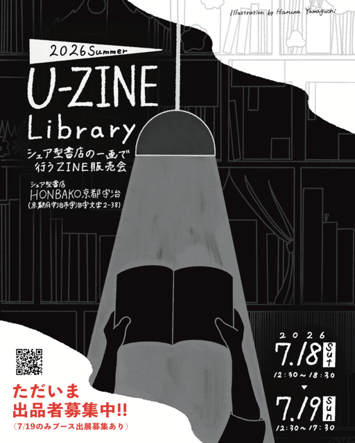 U-ZINE Library 2026summer