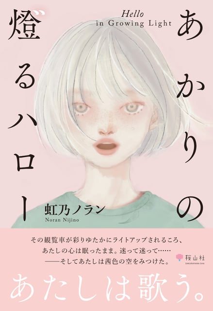 あかりの燈るハロー photo 2