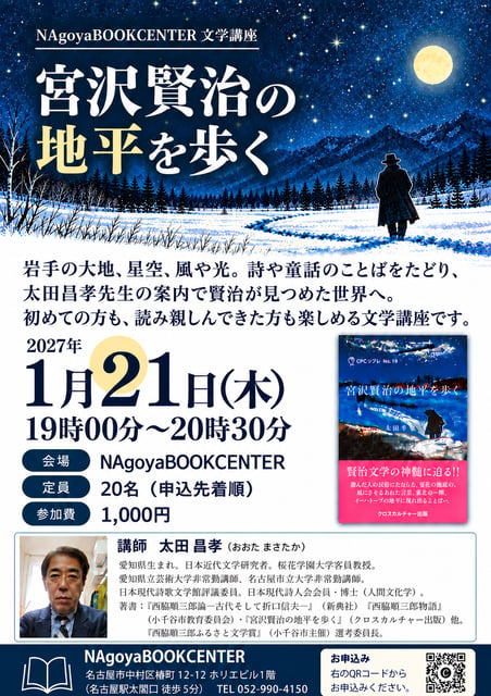 文学講座　宮沢賢治の地平を歩く