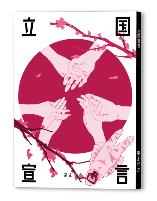 Short Story Collection 'Declaration of Nationhood'
