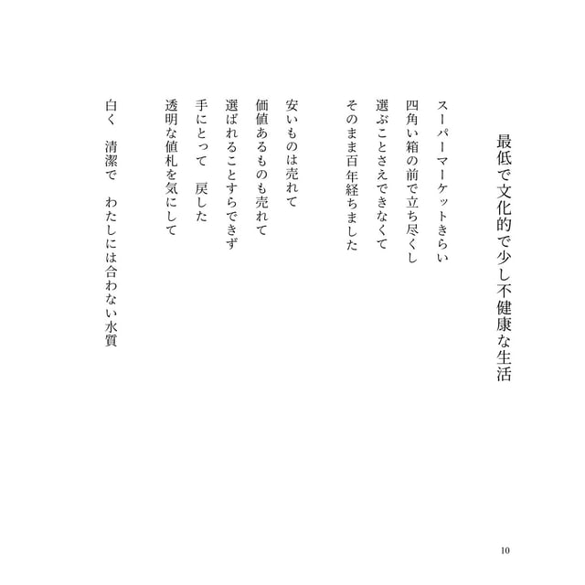 詩集『やわらかく透明な膜』 photo 4