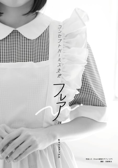 Flare＜フレア＞第三集 photo 2