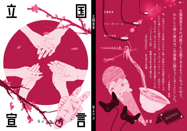 短編集『立国宣言』 photo 2
