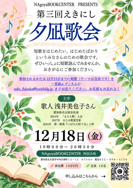 第三回　えきにし夕凪歌会