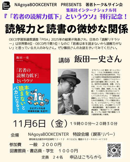 The Subtle Relationship Between Comprehension and Reading — Talk Event for the Publication of 'The Myth of Declining Reading Comprehension Among Young People'
