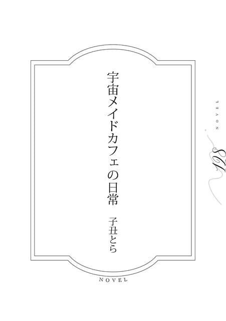 Flare＜フレア＞第三集 photo 32